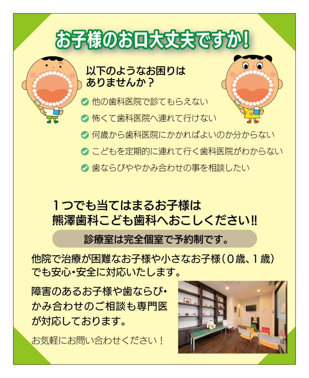 お子様のお口大丈夫ですか！