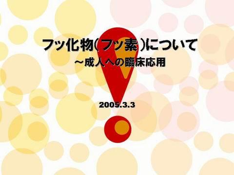 フッ素で虫歯予防ができる理由 小樽 熊澤歯科クリニック フッ素で虫歯予防ができる理由 小樽 熊澤歯科クリニック