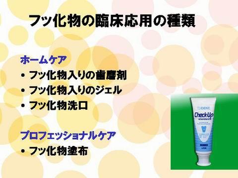 フッ素を、虫歯予防のために実際にどのように使用するのがいいのでしょうか？４つの使用法を上げてみました