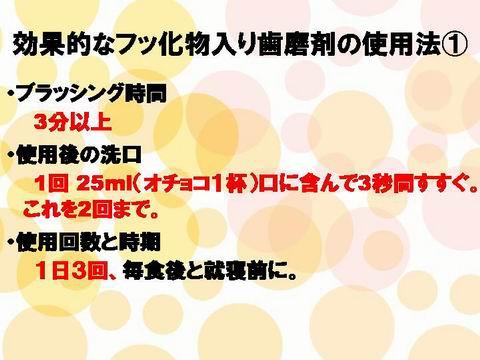 具体的にどのように歯ブラシすれば効果的かを示した図です。歯ブラシ後にあまりぶくぶくうがいをしてしまうと、せっかくのフッ素も洗い流されてしまいます。<br />少量の水でさっとすすぐのがよい方法です。