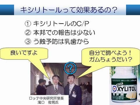 でも、キシリトールの効果ってどの程度あるのでしょうか？TVCMを見るとすごい効果がありそうですが、、、、　<br />小樽熊澤歯科クリニックでは、患者さんに勧めるからには、実際の効果を確かめてから、、、と考えました。　そこで小樽熊澤歯科クリニックの副院長の上浦は、ロッテの研究室長さんに掛け合って、ガムを提供してもらい確認することとしました。