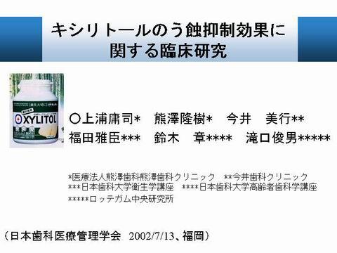 実際に効果を確かめて学会での発表しました。