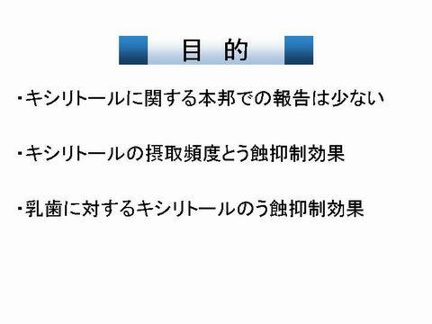 上のスライドの項目の検討を行いました。