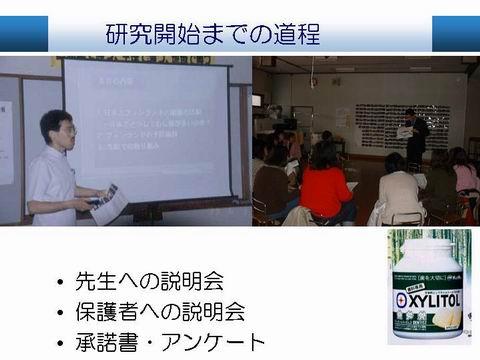 実際に研究に当たっては、小樽のある幼稚園に協力いただきました。　保護者の方にも説明会を行い、同意を得てからキシリトールガムの研究に協力いただきました。　<br />ご協力いただいた皆様にこの場を借りてお礼も申し上げます。