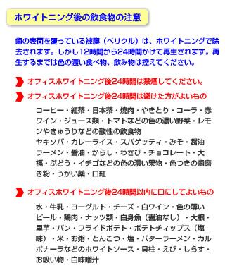 ホワイトニングでは処置後24時間に禁煙や食べ物の制限があります。