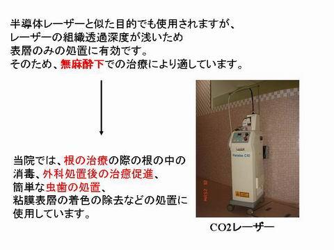 上の写真は、炭酸ガスレーザーと呼ばれているもので、先の半導体レーザーと同様ハードレーザーの一つです。